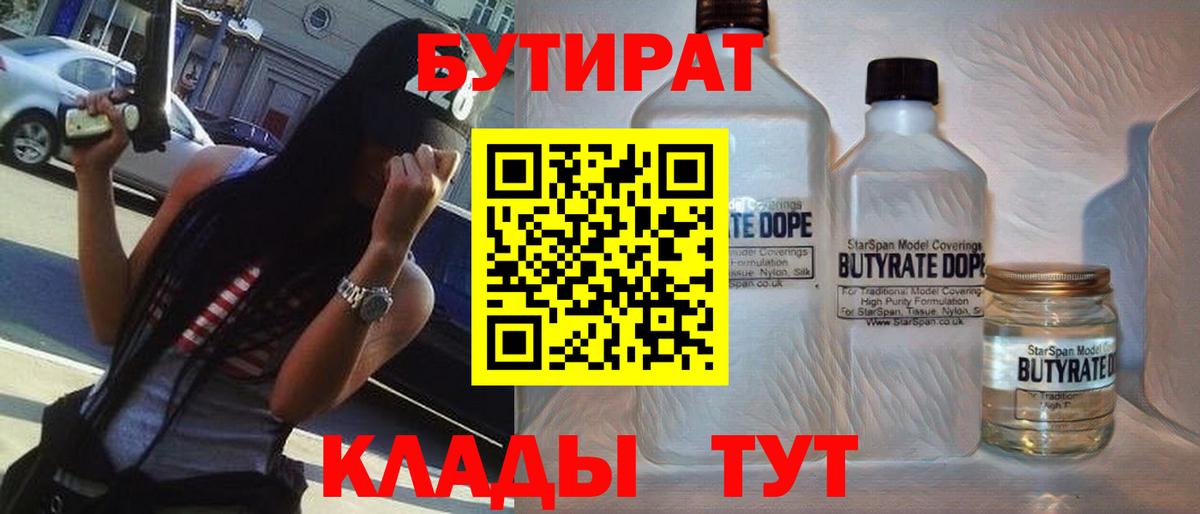БУТИРАТ  Вход с VPN  Туапсе  БУТИРАТ буратино 