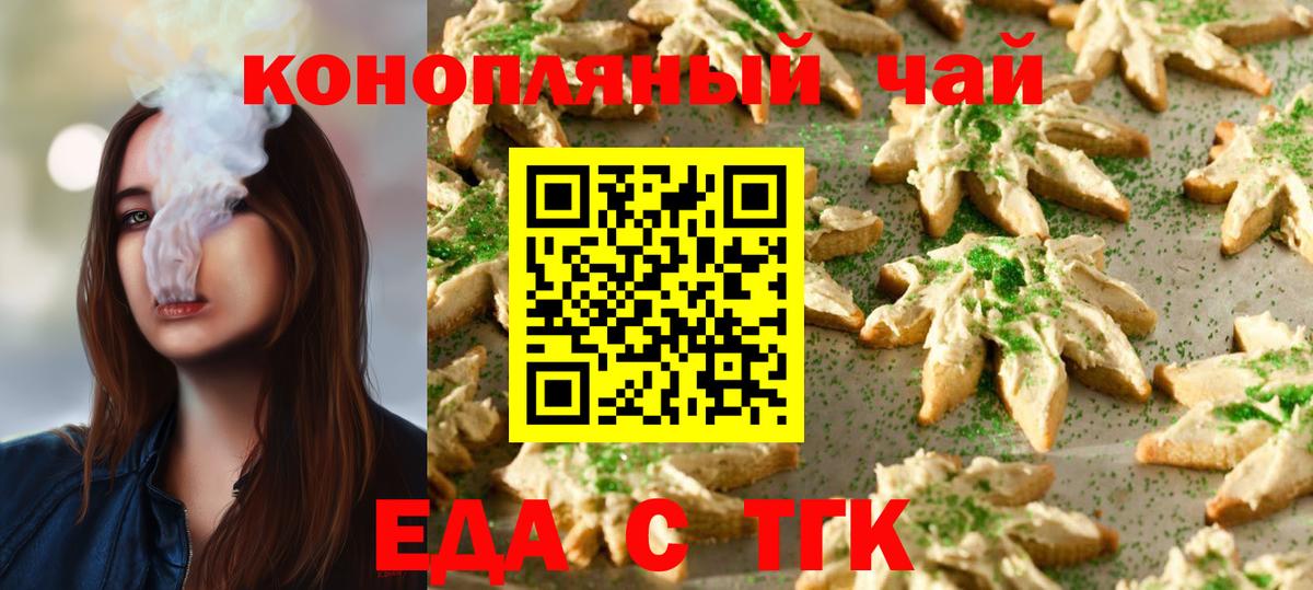 Туапсе  Печенье с ТГК конопля  Вход с VPN 