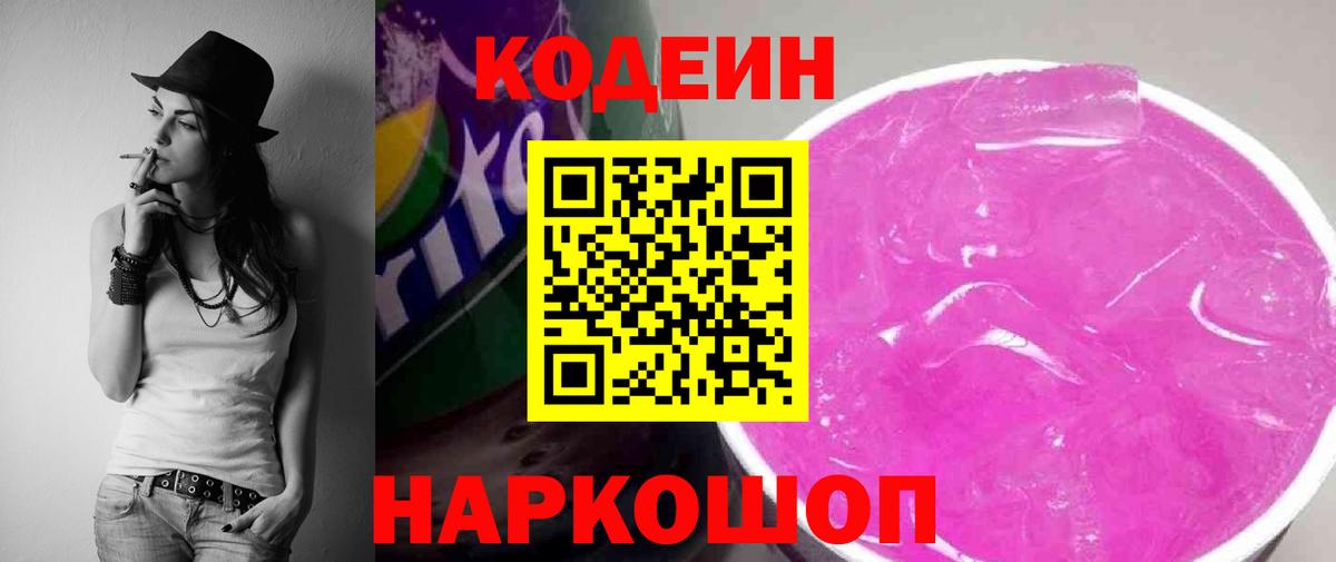 Кодеин напиток Lean (лин)  Вход с VPN  Codein напиток Lean (лин)  наркотики  Туапсе 
