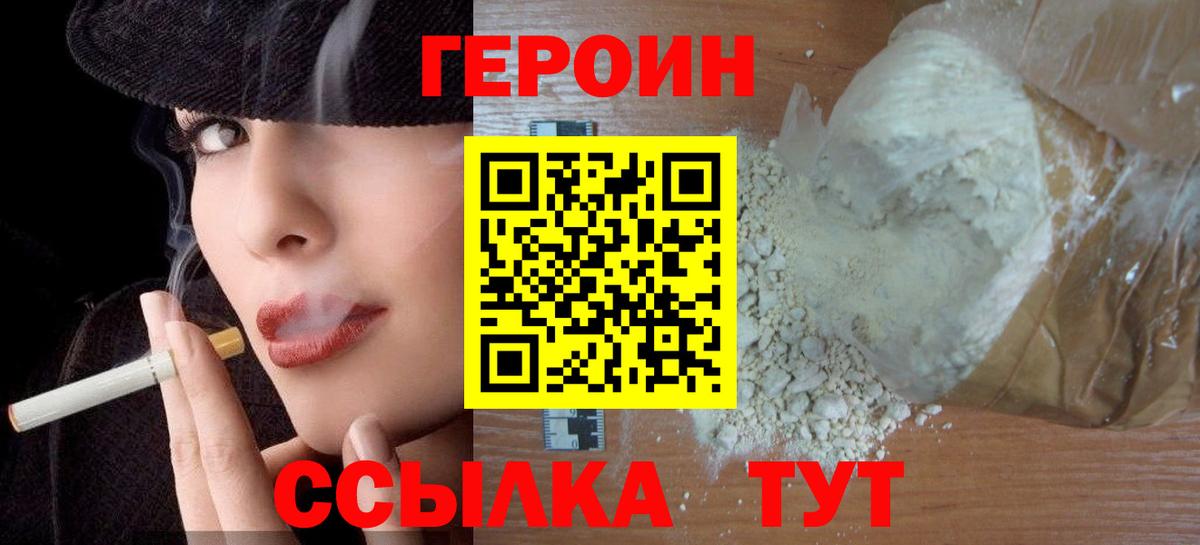 ГЕРОИН  Вход с VPN  Туапсе  Героин Heroin 