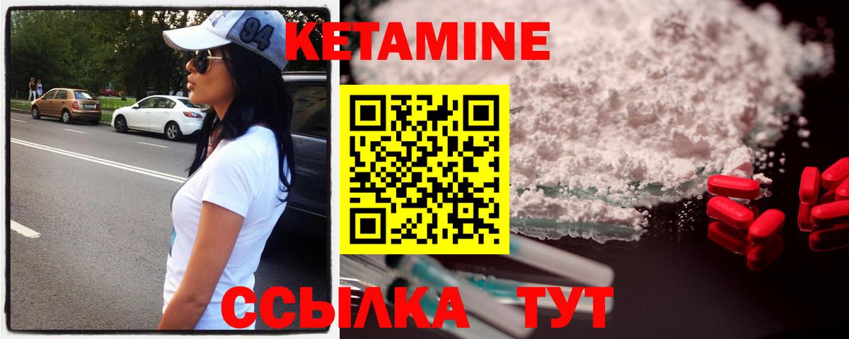 КЕТАМИН VHQ  Вход с VPN  Туапсе 