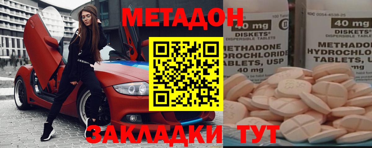 Метадон кристалл  Метадон белоснежный  Туапсе  Вход с VPN 