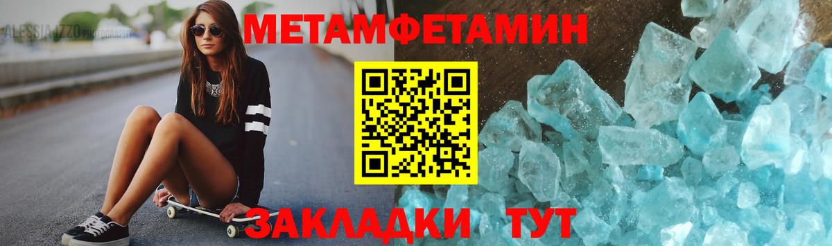 МЕТАМФЕТАМИН кристалл Туапсе