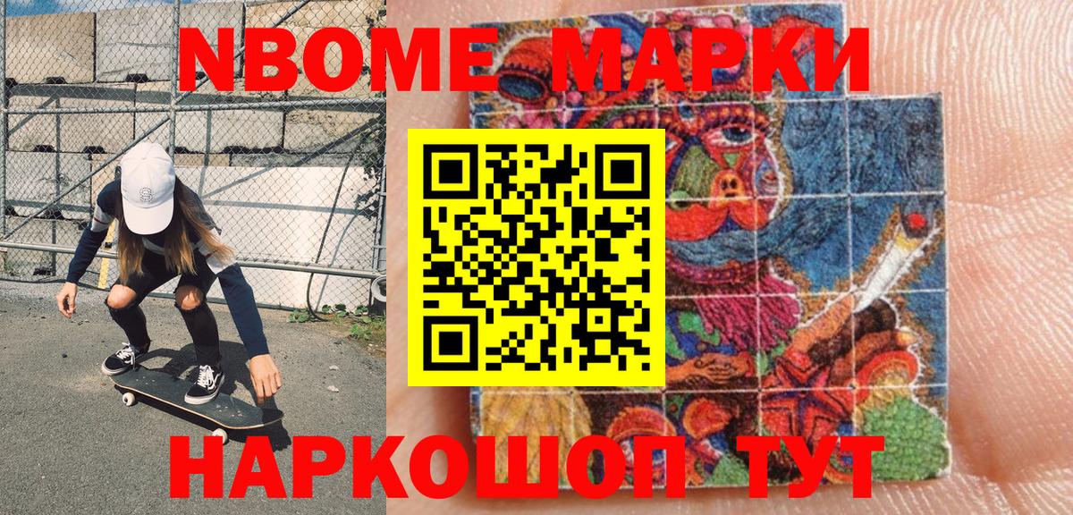 Марки N-bome 1500мкг  Вход с VPN  Туапсе  Марки NBOMe  Марки N-bome 1500мкг 